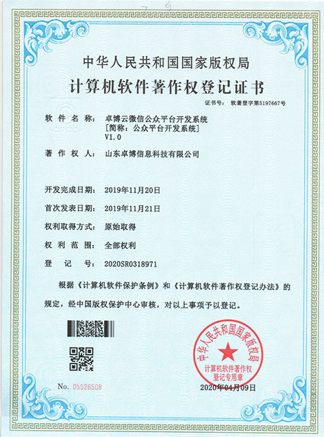 卓博云微信公众平台开发系统