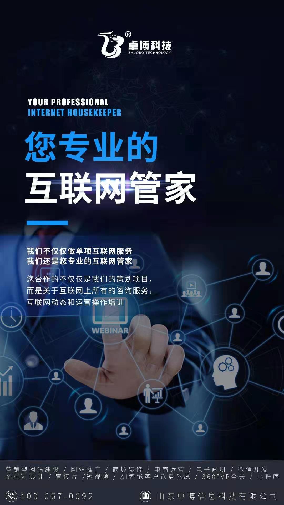 济南网站建设公司