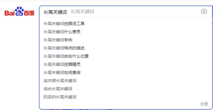 长尾关键词