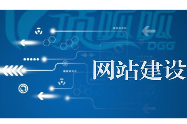 济南网站建设